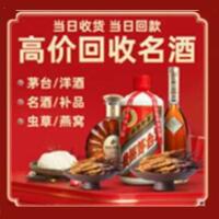 兴城市烟酒回收:茅台酒,酒瓶,洋酒,名酒,冬虫夏草,老酒,兴城市跃国烟酒经营部