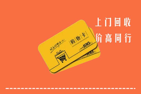 兴城市回收购物卡